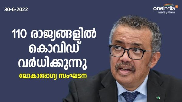 ഒമൈക്രോണ്‍ വകഭേദം അതിവേഗം പടരുന്നു; 110 രാജ്യങ്ങളില്‍ കൊവിഡ് വര്‍ദ്ധിക്കുന്നെന്ന് ലോകാരോഗ്യ സംഘടന