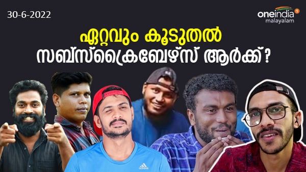കരിക്ക് ടീം, ഫിറോസ് ചുട്ടിപ്പാറ, എം4 ടെക്..; ഏറ്റവും കൂടുതല്‍ സബ്‌സ്‌ക്രൈബേഴ്‌സ് ആര്‍ക്ക്?
