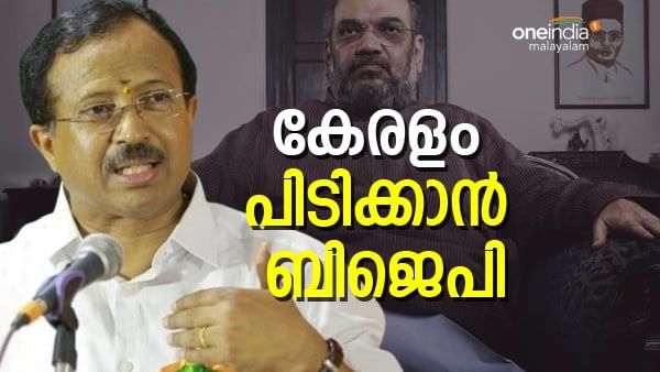 'കേരളം പിടിക്കണം, ദക്ഷിണേന്ത്യ കീഴടക്കണം'; പുതിയ തന്ത്രവും മുദ്രാവാക്യവുമായി ബിജെപി