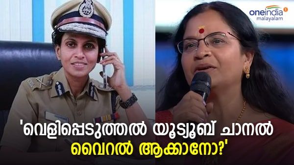 'അവരാണോ ഈ കേസിന്റെ നീതിക്ക് വേണ്ടി പോരാടുന്നത്? മെസേജിന് ശ്രീലേഖ തന്ന മറുപടി ഇങ്ങനെ'; ഭാഗ്യലക്ഷ്മി പറയുന്നു