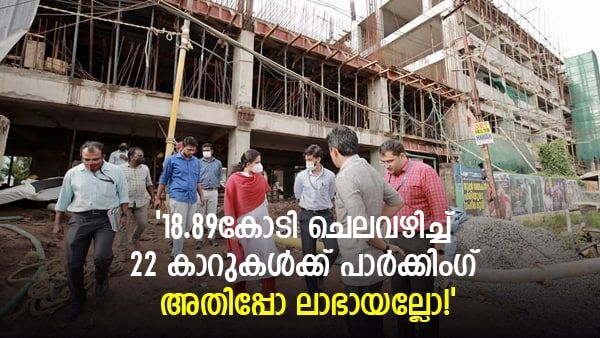 18.89 കോടിക്ക് 22 കാറിന്റെ പാര്‍ക്കിംഗ് കുറച്ച് കൂടുതലായില്ലെ! ആര്യാരാജേന്ദ്രന് ട്രോള്‍മഴ