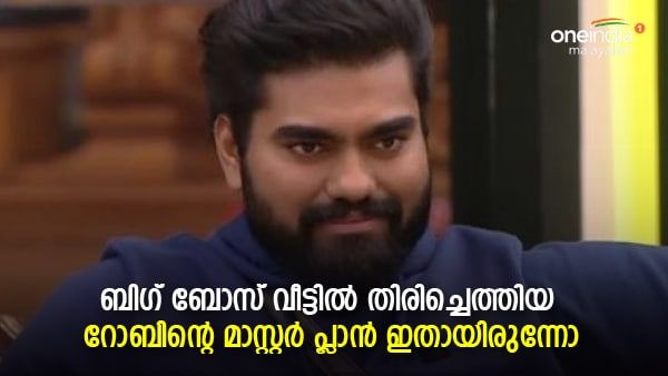 അപര്‍ണ അത് ചെയ്തതിലൂടെ റോബിന്റെ മാസ്റ്റര്‍ പ്ലാന്‍ അടപടലമായി, പ്രതീക്ഷിച്ച ഫൈറ്റും; കുറിപ്പ്