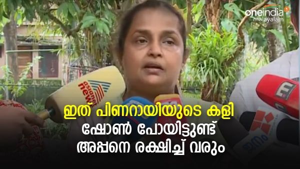 'എല്ലാവരേയും മാനേ മാളേ എന്നാണ് വിളിക്കുന്നത്..എന്നെയൊന്ന് നുള്ളി നോവിച്ചിട്ടില്ല'; പ്രതികരിച്ച് പിസിയുടെ ഭാര്യ