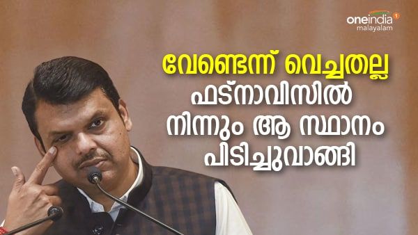 ഫട്‌നാവിസ് പോലും ഞെട്ടി ആ പ്രഖ്യാപനത്തില്‍, ഉപമുഖ്യമന്ത്രിയില്‍ തൃപ്തനല്ല, തീരുമാനമെടുത്തത് ഇവര്‍