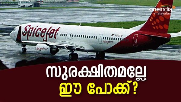 18 ദിവസം,ഗുരുതരമായ 8 വീഴ്ചകള്‍; സ്‌പൈസ് ജെറ്റിന് കാരണംകാണിക്കല്‍നോട്ടീസ്; സുരക്ഷിതമല്ലേ ഈ പോക്ക്?
