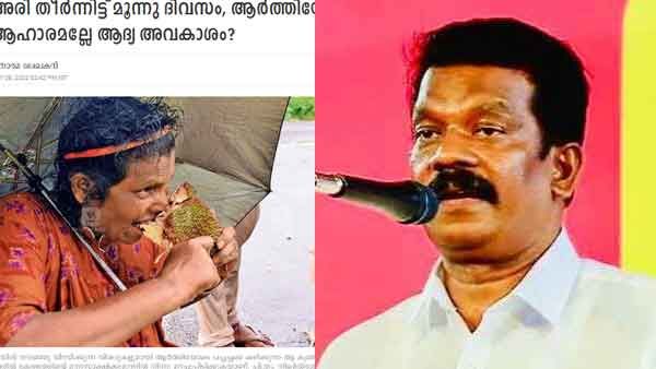 അരി ലഭിക്കാഞ്ഞിട്ട് ആദിവാസികള്‍ പച്ചച്ചക്ക കഴിച്ച വാര്‍ത്തക്ക് പിന്നിലെ സത്യമെന്ത്? പ്രതികരിച്ച് മന്ത്രി