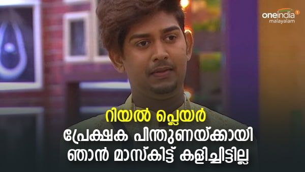 ഗെയിം ചേഞ്ചറാണോ എന്ന് റിയാസിനോട് മോഹന്‍ലാല്‍, കലക്കന്‍ മറുപടി ഇങ്ങനെ; കൈയടി