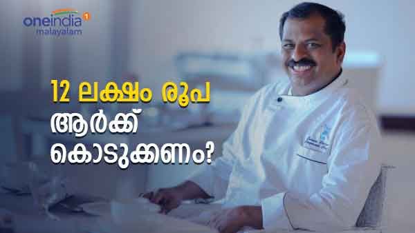 'പരസ്യത്തിന് മാറ്റിവെച്ച 12 ലക്ഷം മിച്ചം, ഇതാര്‍ക്ക് കൊടുക്കണം, നിങ്ങള്‍ പറയൂ'; ഷെഫ് സുരേഷ് പിള്ള