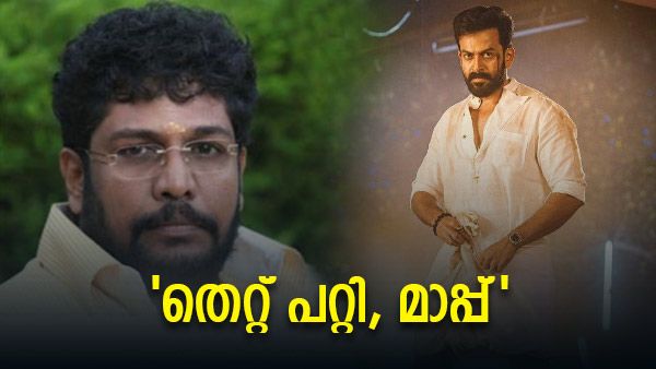 'അതൊരു കൈപ്പിഴയാണ്, നിര്‍വ്യാജം ക്ഷമ ചോദിക്കുന്നു', 'കടുവ' വിവാദത്തിൽ മാപ്പ് പറഞ്ഞ് പൃഥ്വിരാജും ഷാജി കൈലാസും