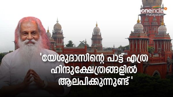 ആരാധനയില്‍ വിശ്വാസമുള്ള അഹിന്ദുക്കളേയും ക്ഷേത്ര ദര്‍ശനത്തിന് അനുവദിക്കണമെന്ന് മദ്രാസ് ഹൈക്കോടതി