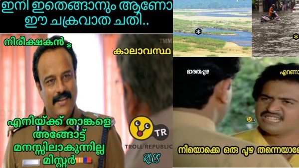 'നിങ്ങളെ എനിക്ക് മനസിലാവുന്നില്ല മിസ്റ്റർ', ചക്രവാത ചുഴിയോട് ട്രോളൻമാർ, സോഷ്യൽ മീഡിയയിൽ മഴ ട്രോൾ പൂരം