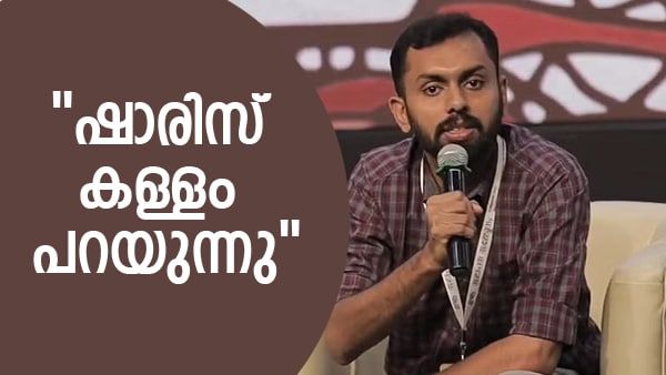 പാര്‍ട്ടിക്ക് ഫിലിം ക്ലബ്ബില്ല; പിന്നെ എന്തിന് ഷാരിസ് മുഹമ്മദിനെ ക്ഷണിക്കണം- എസ്ഡിപിഐ
