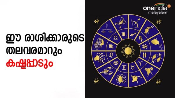 നിങ്ങളെക്കാള്‍ ഭാഗ്യവാന്മാരില്ല..തീര്‍ച്ച! വരാന്‍ പോകുന്നത് സുവര്‍ണകാലം