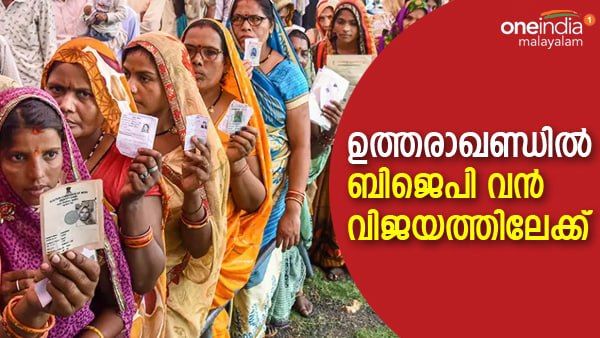 ഹരിദ്വാറില്‍ ചരിത്രം കുറിച്ച് ബിജെപി: ആദ്യമായി വിജയം, മൂന്നാം സ്ഥാനത്തായി കോണ്‍ഗ്രസ്