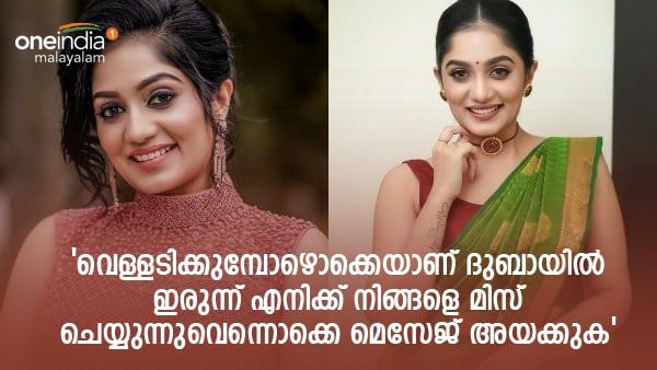  'വെള്ളടിക്കുമ്പോഴൊക്കെയാണ് ഐ മിസ് യു എന്ന് മെസേജിടുക, അയാളെ വിശ്വസിക്കരുതെന്ന് പലരും പറഞ്ഞു'; ആര്യ