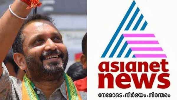 വാര്‍ത്ത പിന്‍വലിച്ച് 10 ദിവസത്തിനകം മാപ്പ് പറയണം; ഏഷ്യാനെറ്റ് ന്യൂസിനെതിരെ കെ സുരേന്ദ്രന്‍