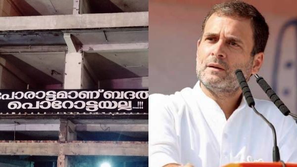 'പൊറോട്ട ബാനര്‍'വലിച്ചു കീറി കോൺഗ്രസ്, ഭാരത് ജോഡോ പോകും വഴിയിലെല്ലാം ഇനി ബാനറെന്ന് ഡിവൈഎഫ്ഐ