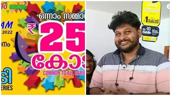 രണ്ട് ടിക്കറ്റ് എടുത്തു, അടിച്ചില്ല, പക്ഷേ വിറ്റ ടിക്കറ്റിന് ലോട്ടറി അടിച്ചു, 25 കോടി കൈവിട്ട് നന്ദു