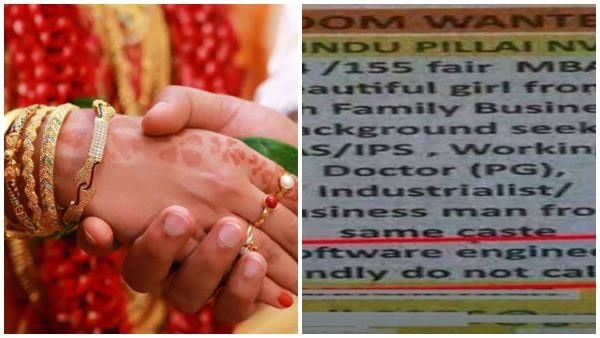 വരനെ ആവശ്യമുണ്ട്; സോഫ്റ്റ്‌വെയര്‍ എഞ്ചിനീയര്‍മാരാണെങ്കില്‍ വിളിക്കേണ്ട; വിവാഹ പരസ്യം വൈറല്‍