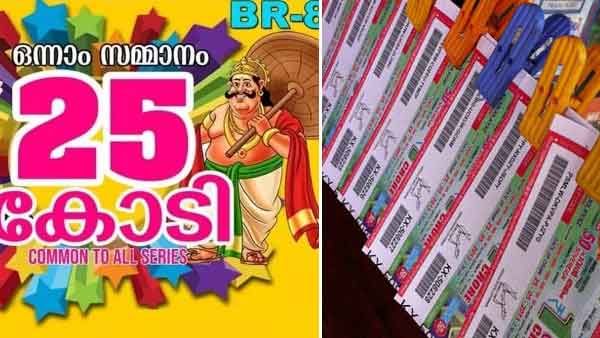 വില്‍പനയില്‍ തന്നെ റെക്കോഡിട്ട് തിരുവോണം ബംപര്‍; ഏറ്റവും കൂടുതല്‍ ടിക്കറ്റ് വിറ്റത് ഈ ജില്ലയില്‍