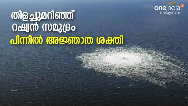 തിളച്ചുമറിഞ്ഞ് സമുദ്രം, അഗ്നിപര്‍വത സ്‌ഫോടനമല്ല; ലോകശക്തിയുടെ അട്ടിമറി, ആരാണ് ആ അജ്ഞാതന്‍?