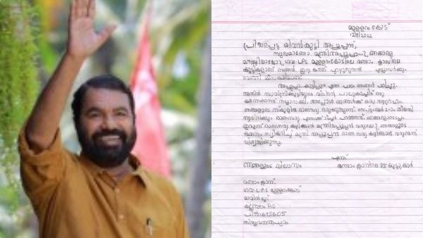 സുഖമാണോ മന്ത്രി അപ്പൂപ്പായെന്ന് 2ാം ക്ലാസുകാർ , ഓണത്തിന് സദ്യ ഉണ്ണാൻ എത്തുമന്ന് 'മന്ത്രി അപ്പൂപ്പൻ