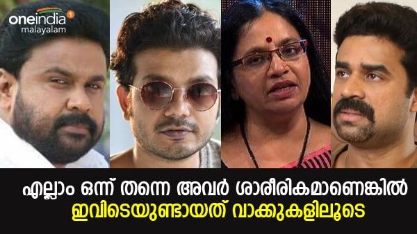 ദിലീപും വിജയ് ബാബുവും വ്യത്യസ്തരല്ല: ശാരീരികവും വെർബലുമെല്ലാം ഒന്ന് തന്നെ: ഭാഗ്യലക്ഷ്മി