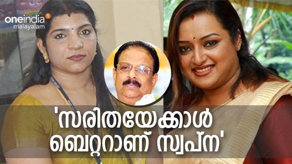 'സ്വപ്‌ന അത്ര തരംതാണ സ്ത്രീയല്ല, നല്ല കഴിവുള്ളയാള്‍... ആരോപണങ്ങള്‍ അന്വേഷിക്കണം'; കെ സുധാകരന്‍