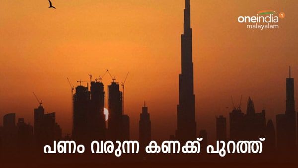 മുഴുവന്‍ പണവും നാട്ടിലേക്ക് അയക്കല്ലേ... പ്രവാസികള്‍ ശ്രദ്ധിക്കുക; സുവര്‍ണ നിമിഷം വരുന്നു
