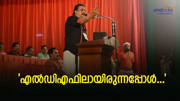 യുഡിഎഫിലെത്തിയിട്ട് ഒരു ഗുണവുമില്ല, എല്‍ഡിഎഫിലായിരുന്നെങ്കില്‍..! ആര്‍എസ്പി സമ്മേളനത്തില്‍ വിമര്‍ശനം