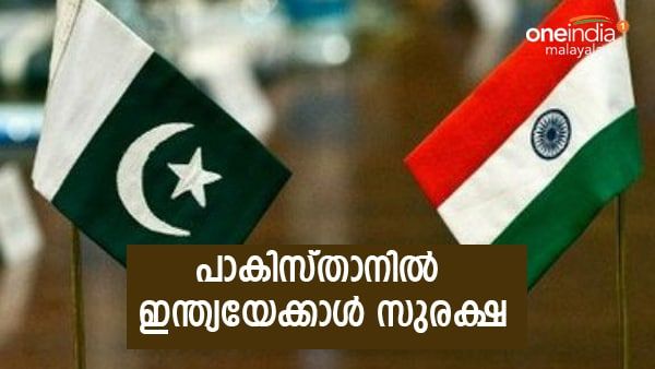 സുരക്ഷിതമായ രാജ്യങ്ങളില്‍ ഇന്ത്യയേക്കാള്‍ മുന്നില്‍ പാകിസ്താന്‍; ഇന്ത്യയുടെ സ്ഥാനം എവിടെയെന്നറിയാമോ?