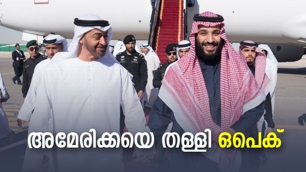 വെച്ച കാല്‍ മുന്നോട്ടെന്ന് സൗദി, പിന്തുണച്ച് യുഎഇയും...; അമേരിക്കന്‍ ഭീഷണി വിലപ്പോയില്ല