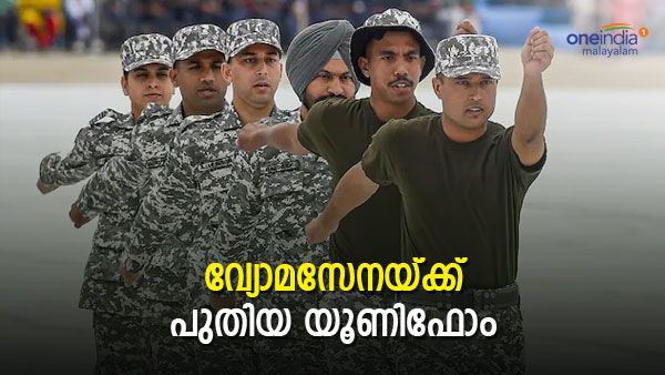 ഇനി യൂണിഫോമും ഡിജിറ്റല്‍; വ്യോമസേനയ്ക്ക് പുതിയ യൂണിഫോം, പ്രത്യേകതകളിങ്ങനെ...