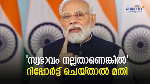 മോദിയുടെ പരിപാടി റിപ്പോര്‍ട്ട് ചെയ്യാന്‍ മാധ്യമപ്രവര്‍ത്തകര്‍ക്ക് സ്വഭാവ സര്‍ട്ടിഫിക്കറ്റ് നിര്‍ബന്ധം