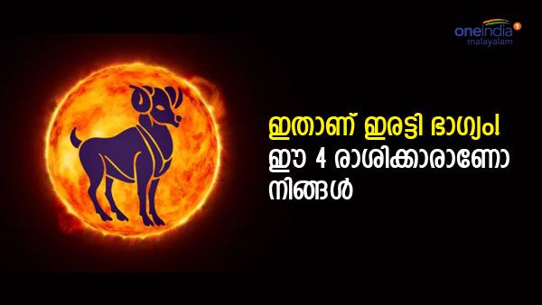 ഈ 4 രാശിക്കാരാണോ നിങ്ങള്‍? ദീപാവലിക്ക് നിങ്ങളെ തേടി ആ ഭാഗ്യമെത്തും