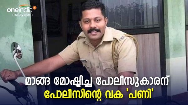 മാങ്ങ മോഷണം: ഷിഹാബിന് എട്ടിന്റെപണി കൊടുത്ത് പോലീസ്; കോടതിയില്‍ പറഞ്ഞതിങ്ങനെ