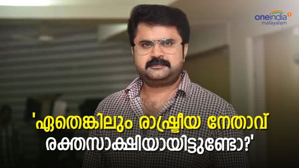 'രക്തസാക്ഷിയാകാന്‍ അണികള്‍... നേതാക്കളോ സുഹൃത്തുക്കളും, ഇതൊക്കെ മോശമാണ്; വിമര്‍ശിച്ച് അനൂപ് മേനോന്‍