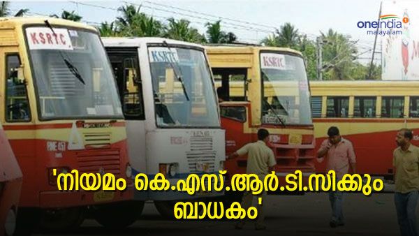 കെ.എസ്.ആര്‍.ടി.സി ബസുകളിലെ പരസ്യം നിയമവിരുദ്ധമെന്ന് ഹൈക്കോടതി