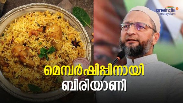 പാര്‍ട്ടിയില്‍ ചേരുന്നവര്‍ക്ക് ബിരിയാണി വിതരണം; മധ്യപ്രദേശില്‍ കാലുറപ്പിക്കാന്‍ ഒവൈസി