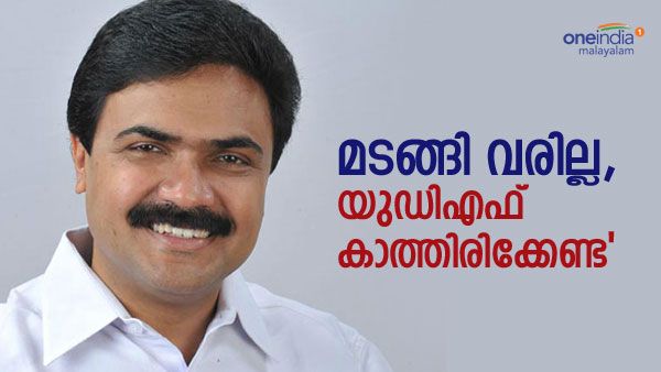 കോണ്‍ഗ്രസ് കാത്തിരിക്കേണ്ട: യുഡിഎഫിലേക്ക് ഞങ്ങള്‍ മടങ്ങി വരില്ല: നിലപാട് വ്യക്തമാക്കി ജോസ് കെ മാണി