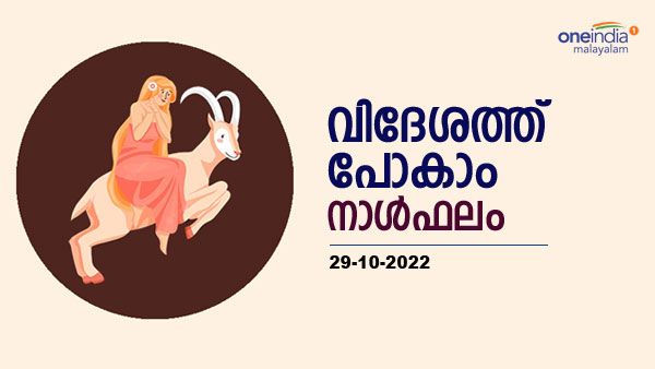 പുതിയ സുഹൃത്തിലൂടെ ജീവിതം മാറും,  ദമ്പതികള്‍ തമ്മില്‍ സൗന്ദര്യപിണക്കം, നിങ്ങളുടെ നാൾഫലം അറിയാം