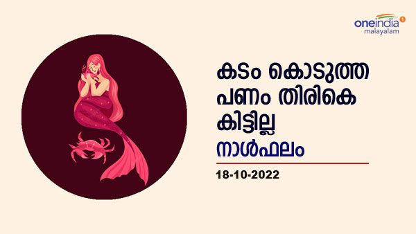 ഈ നാളുകാരാണോ? മനഃക്ലേശത്തിന് ഇടയാക്കുന്ന ചില ഫോണ്‍ സന്ദേശങ്ങള്‍ വരും, നിങ്ങളുടെ നാൾഫലം അറിയാം