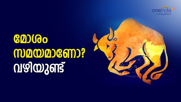 ഈ രാശിക്കാർ ജാഗ്രത! ധനപരമായ കാര്യങ്ങളില്‍ ശ്രദ്ധ വേണം. നഷ്ടങ്ങള്‍ വരാം, ഈ മാസത്തെ നാൾഫലം അറിയാം