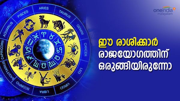 ദിവസങ്ങള്‍ എണ്ണിയെണ്ണി കാത്തിരുന്നോ; ഇനി കുബേരനെ പോലെ വാഴാം, ഈ രാശിക്കാര്‍ക്ക് അടിപൊളി സമയം