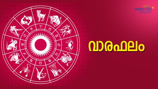പുതിയ ഫ്‌ളാറ്റ്, പുതിയ പ്രണയബന്ധങ്ങള്‍, ഈ രാശിക്കാരുടെ ജീവിതത്തിൽ വലിയ മാറ്റങ്ങള്‍, സമ്പൂർണ്ണ വാരഫലം