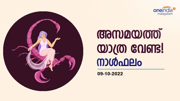 ഈ രാശിക്കാരാണോ? എങ്കിൽ അസമയത്തുള്ള യാത്രകള്‍ ഒഴിവാക്കണം, നിങ്ങളുടെ നാൾഫലം അറിയാം