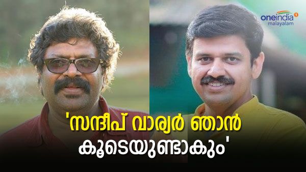 'ഞങ്ങൾ തമിഴ്നാട്ടിലേക്ക് നോക്കുകയാണ്.. അങ്ങിനെ ഒരാൾ... ഈശ്വരാ'; സന്ദീപ് വാര്യർക്കൊപ്പമെന്ന് രാമസിംഹന്‍ 