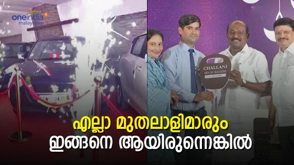 ഇതാണ് യഥാര്‍ത്ഥ മുതലാളി; ജീവനക്കാര്‍ക്ക് 1.2 കോടി വിലമതിക്കുന്ന കാറുകളും ബൈക്കുകളും സമ്മാനം