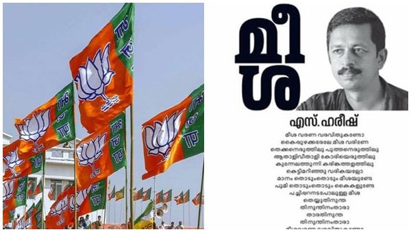 പോരാളി ഷാജിക്കും അവാർഡ് കിട്ടുന്ന കാലം വിദൂരമല്ല, 'മീശ'യ്ക്ക് വയലാർ അവാർഡ് നൽകിയതിനെതിരെ ബിജെപി