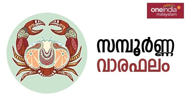 വൃശ്ചികക്കൂറിന് അപൂര്‍വ്വമായ ഒരു കാലം, മീനക്കൂറുകാർക്ക് അപ്രതീക്ഷിത സൗഭാഗ്യങ്ങള്‍, സമ്പൂർണ്ണവാരഫലം